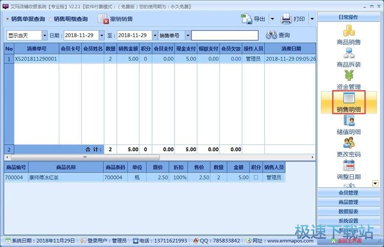 图：录入会员信息教程