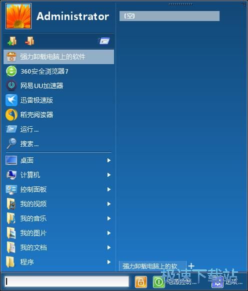 图：设置自定义开始菜单教程