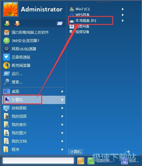 图：设置自定义开始菜单教程