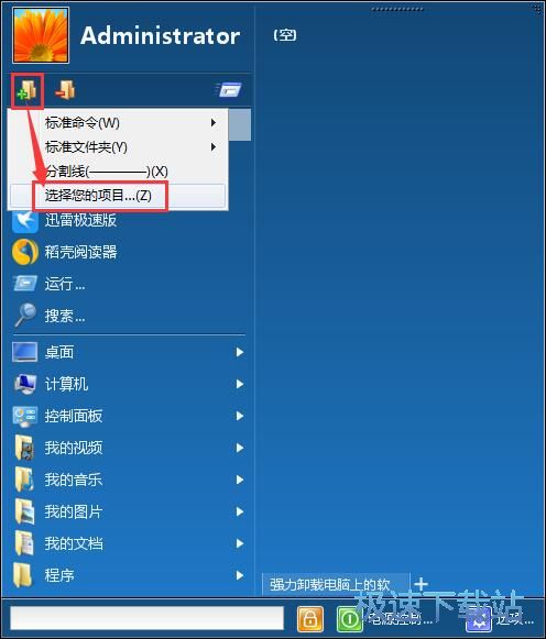 图：设置自定义开始菜单教程