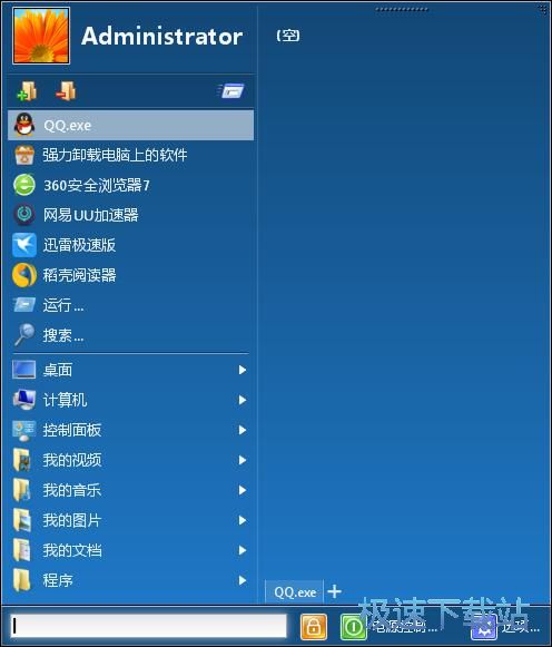 图：设置自定义开始菜单教程