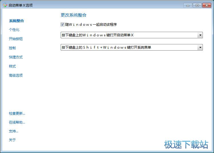 图：设置自定义开始菜单教程