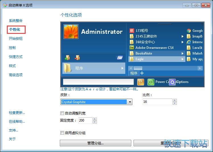 图：设置自定义开始菜单教程