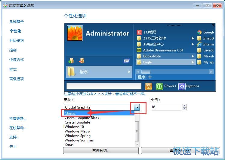图：设置自定义开始菜单教程