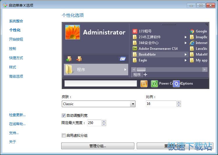 图：设置自定义开始菜单教程