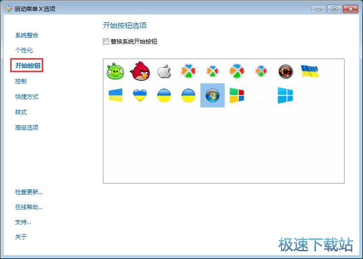 图：设置自定义开始菜单教程