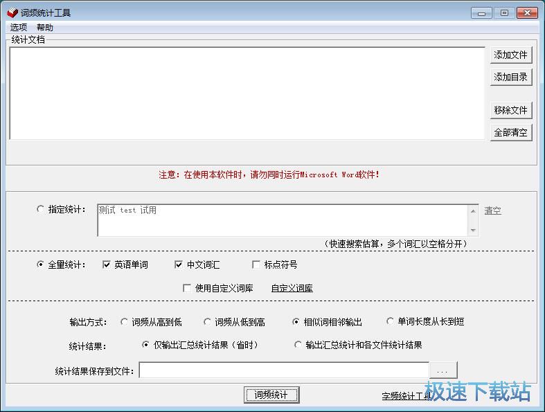 图：统计Word词频教程