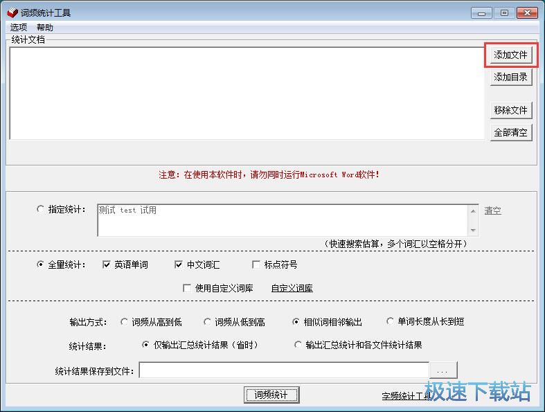 图：统计Word词频教程