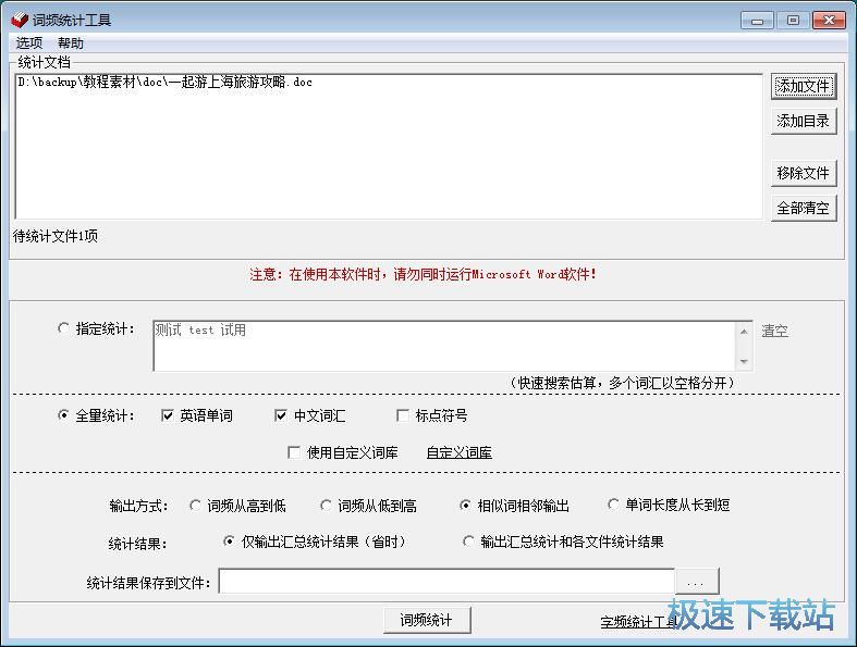 图：统计Word词频教程