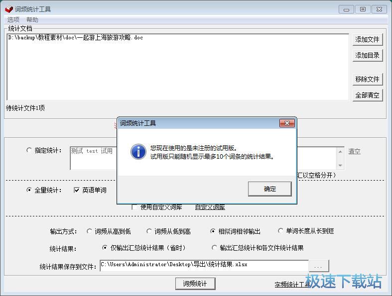 图：统计Word词频教程