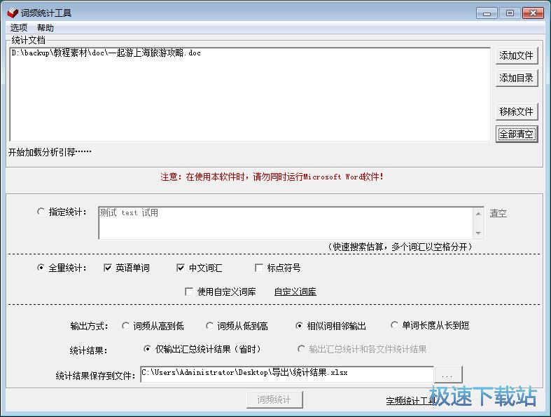 图：统计Word词频教程