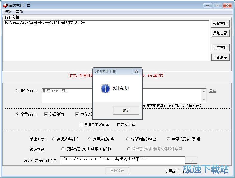图：统计Word词频教程
