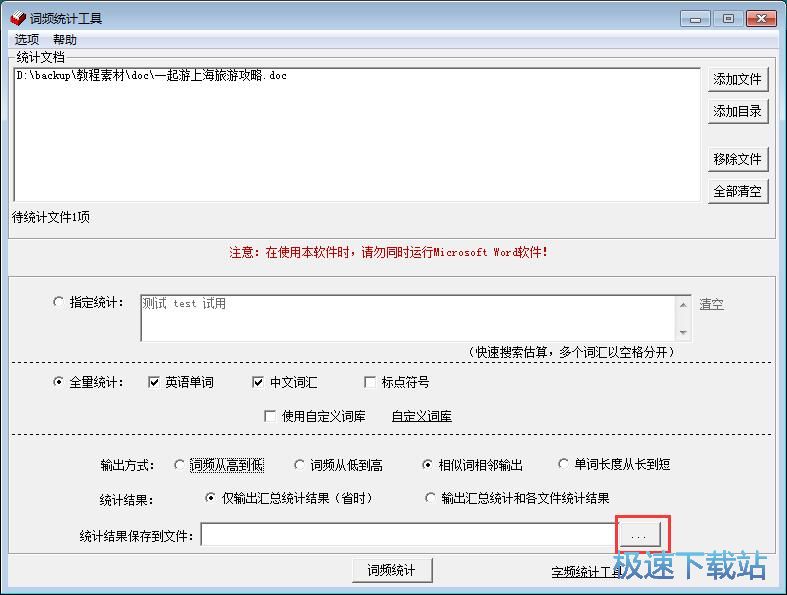 图：统计Word词频教程