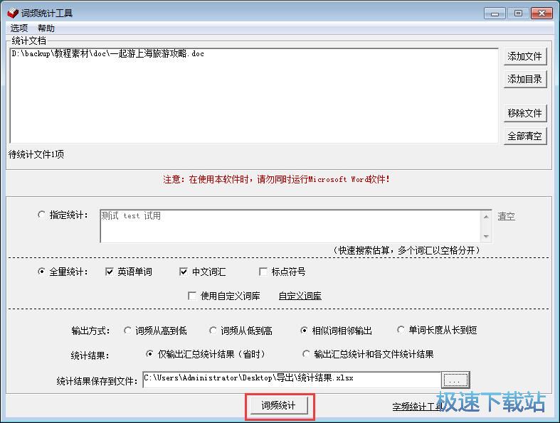 图：统计Word词频教程