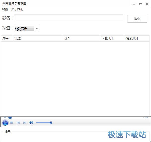 图：付费歌曲下载教程