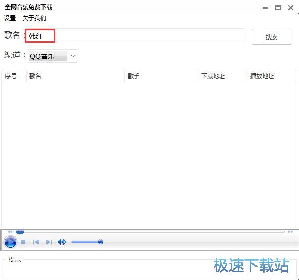 图：付费歌曲下载教程