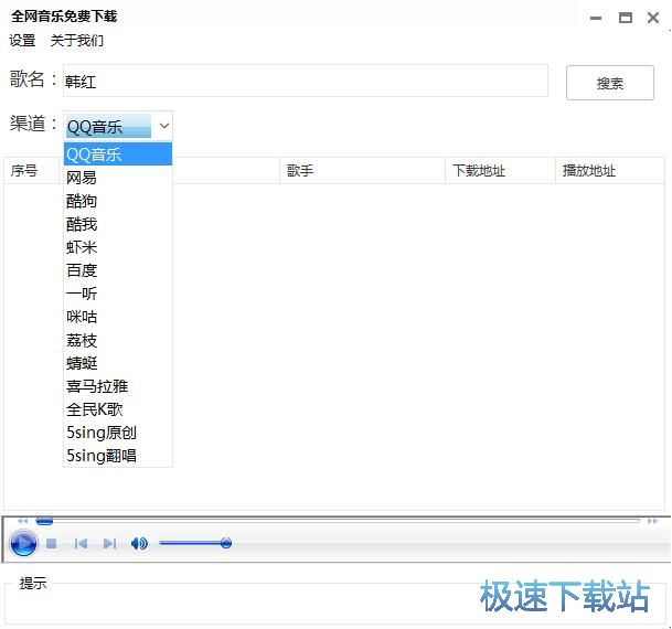 图：付费歌曲下载教程
