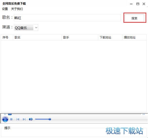 图：付费歌曲下载教程