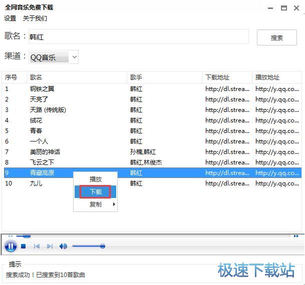 图：付费歌曲下载教程