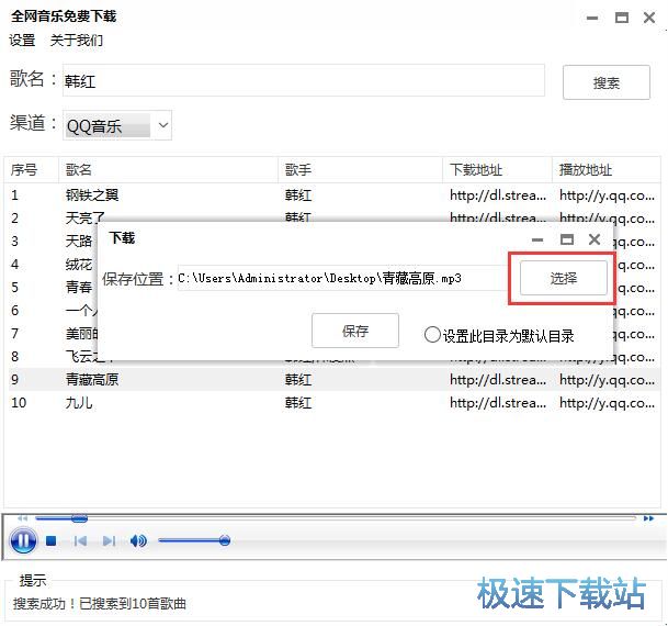 图：付费歌曲下载教程