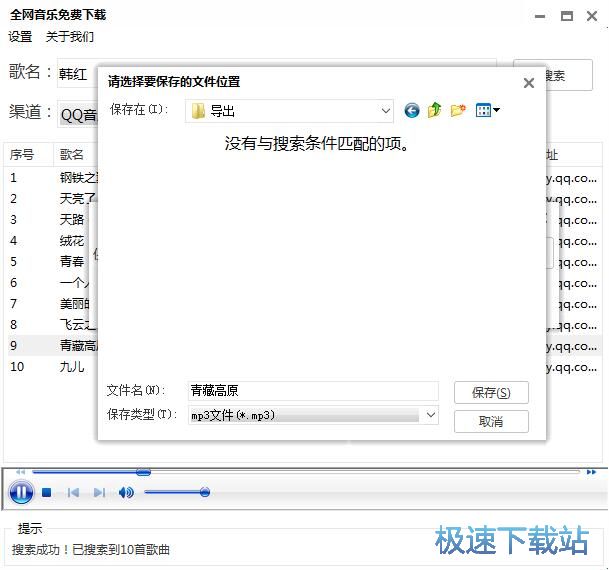 图：付费歌曲下载教程