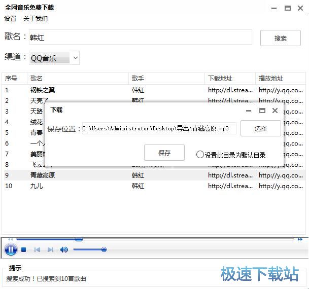 图：付费歌曲下载教程