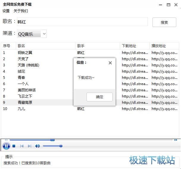 图：付费歌曲下载教程