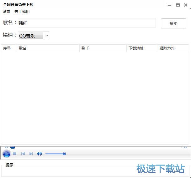 图：付费歌曲下载教程