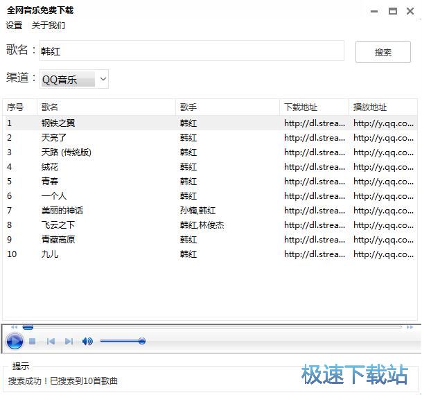 图：付费歌曲下载教程