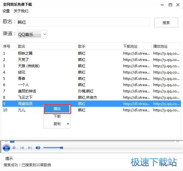 图：付费歌曲下载教程