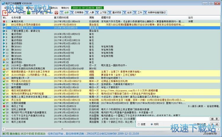 图：添加任务日程教程