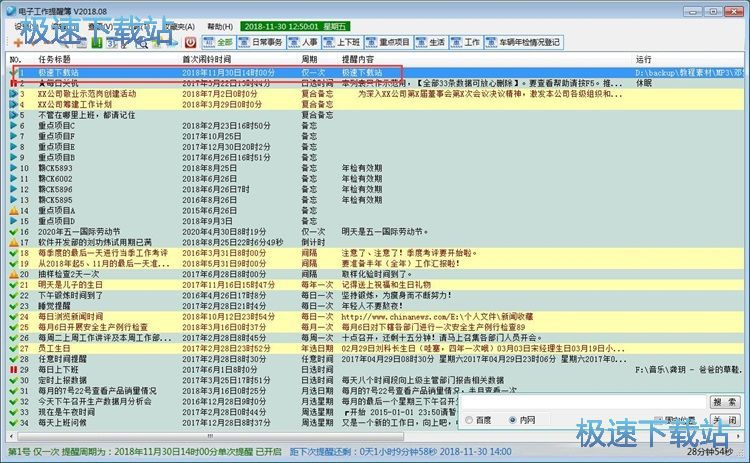 图：添加任务日程教程