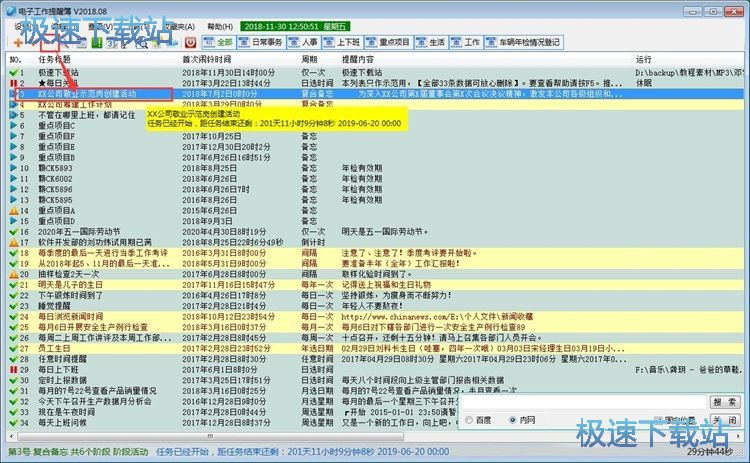 图：添加任务日程教程
