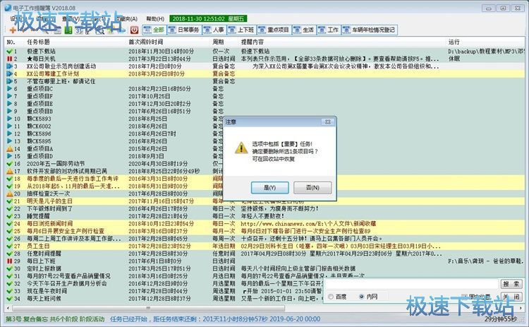 图：添加任务日程教程