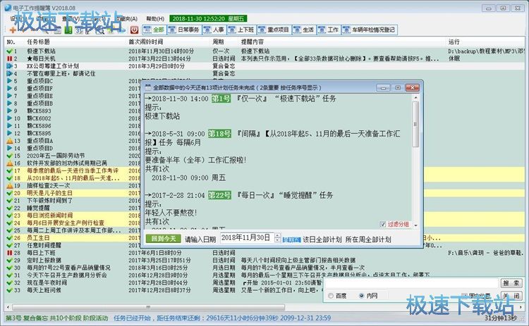 图：添加任务日程教程
