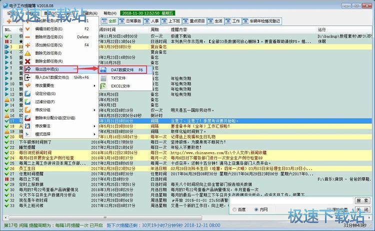 图：添加任务日程教程
