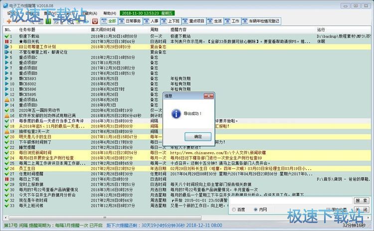 图：添加任务日程教程