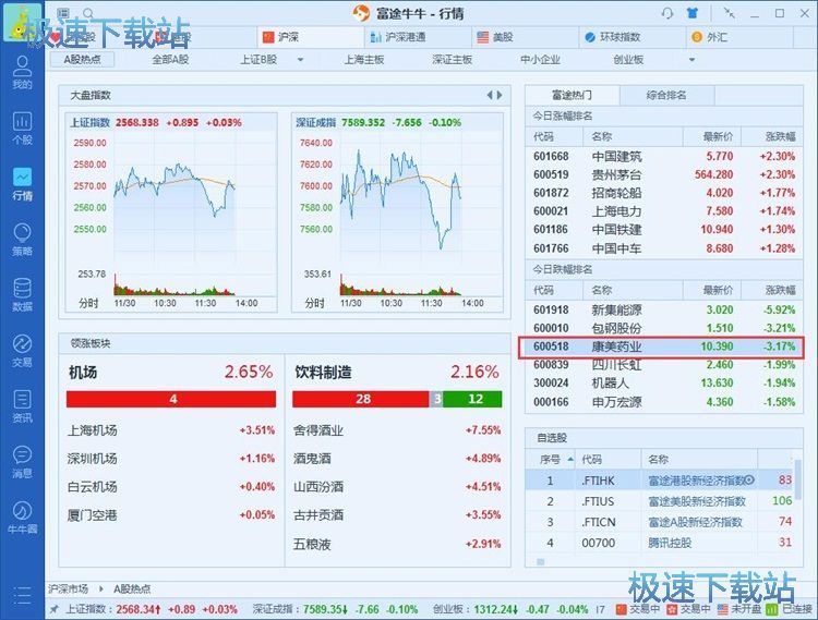图：管理自选股教程