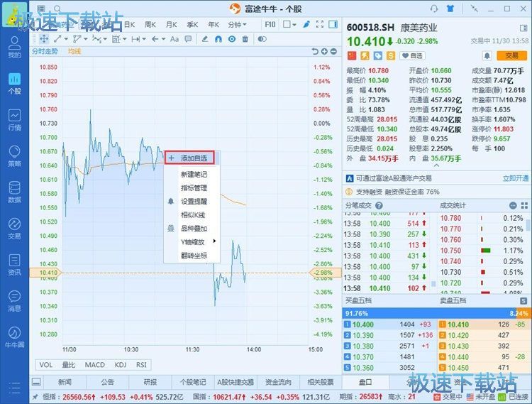 图：管理自选股教程