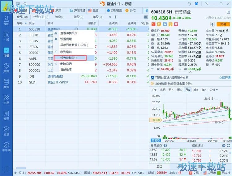 图：管理自选股教程