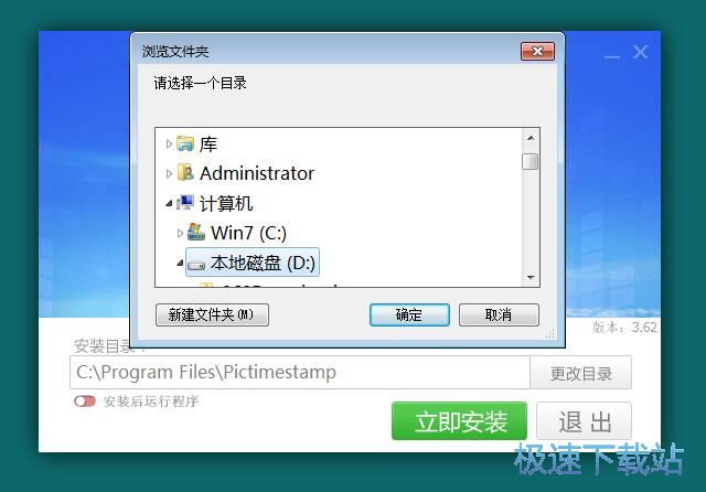 中格照片添加日期软件安装教程