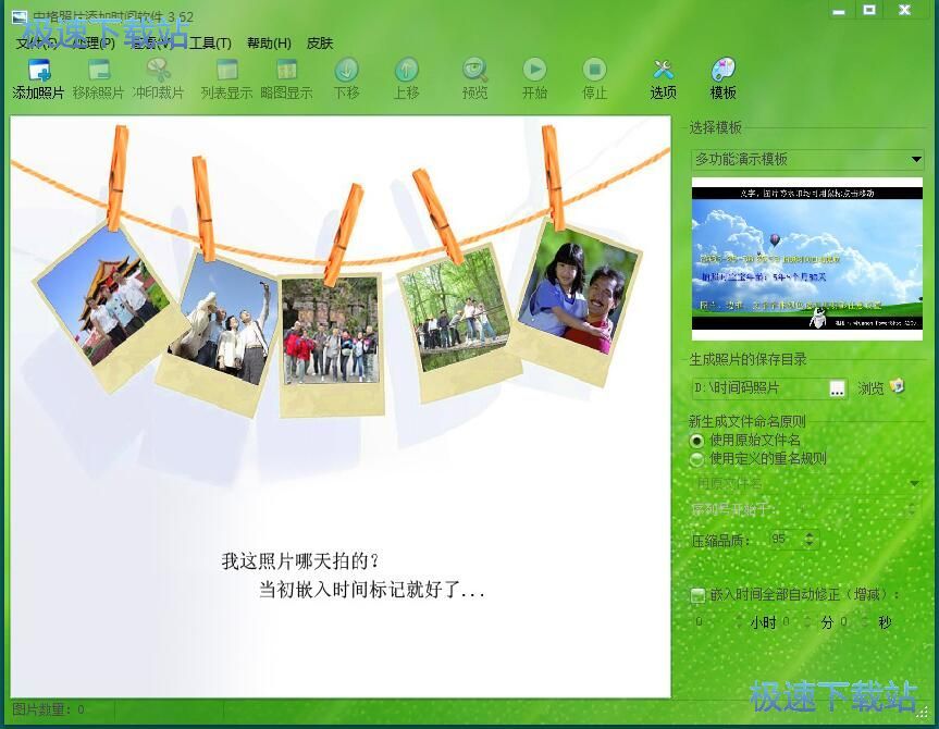 中格照片添加日期软件安装教程
