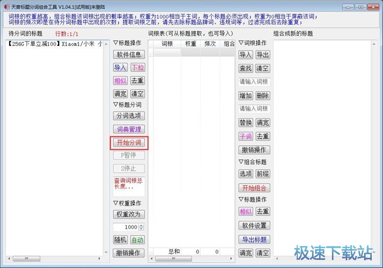 图：分割组合标题教程
