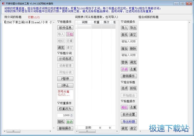 图：分割组合标题教程