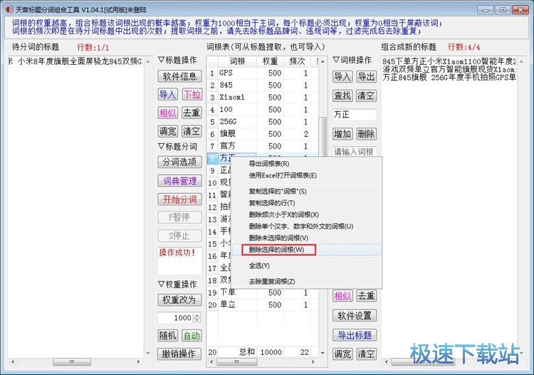 图：分割组合标题教程