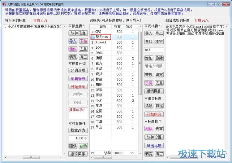 图：分割组合标题教程