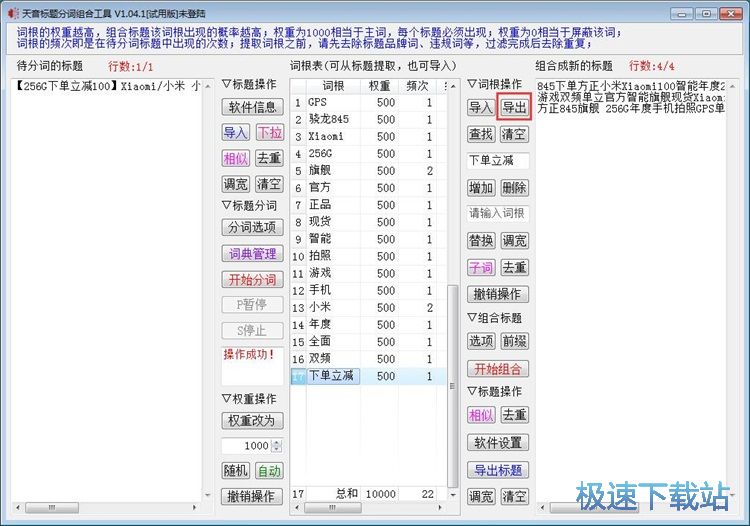 图：分割组合标题教程