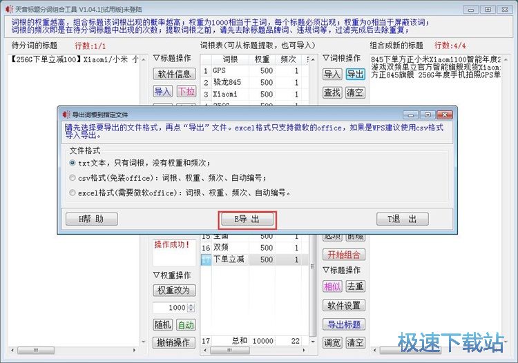 图：分割组合标题教程