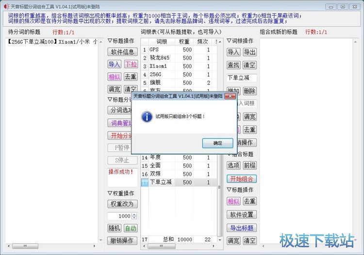 图：分割组合标题教程