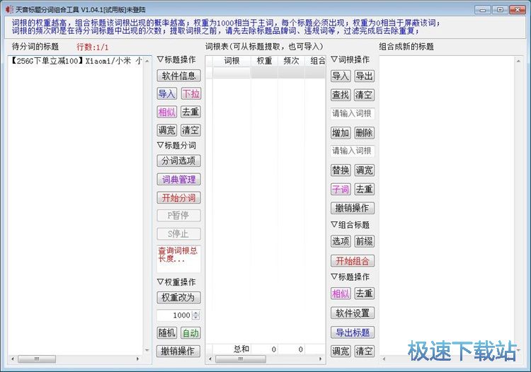 图：分割组合标题教程